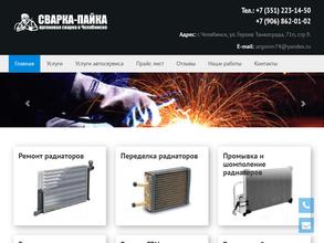 Сварка-Пайка