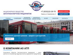 Автотранспортное предприятие