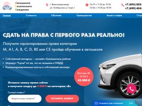 Автошкола безопасного вождения