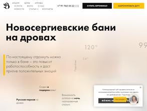 Новосергиевские бани