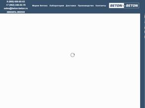 Бетон-бетон