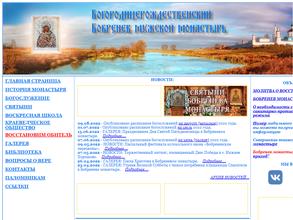 Богородицерождественский Бобренев мужской монастырь