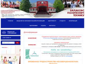 Балаковский политехнический техникум