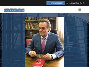 Бурделов и партнеры