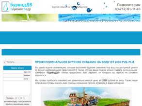 БурводДВ