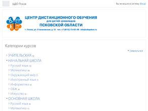 Центр дистанционного обучения для детей-инвалидов Псковской области