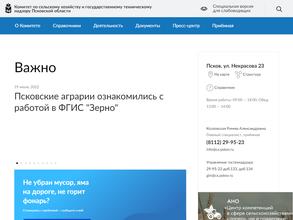 Комитет по сельскому хозяйству и гостехнадзору Псковской области