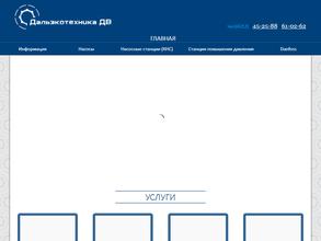 Дальэкотехника ДВ