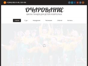 Очарование