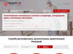 ДезМедпроф