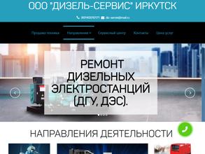 Дизель-Сервис