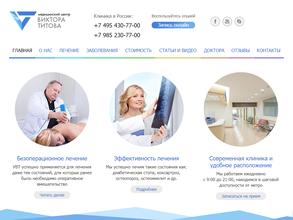 Медицинский центр Виктора Титова
