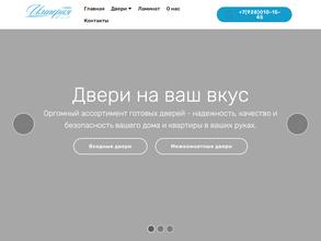 Империя дверей