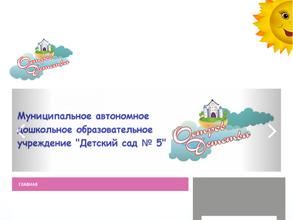 Детский сад №5