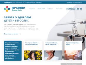 ЛОР-клиника