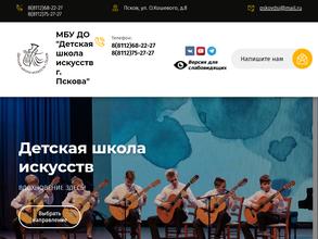 Детская школа искусств