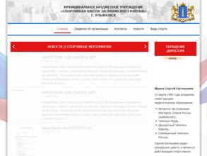 ДЮСШ Засвияжского района