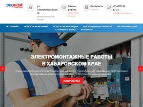 Эконом-Сервис