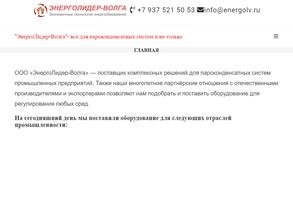 ЭнергоЛидер-Волга