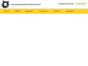 Эксплуатационное предприятие №1