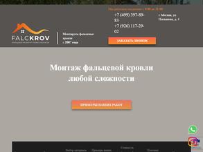 Центр кровли