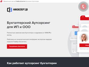 Главбух Ассистент