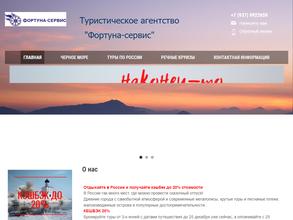 Фортуна-сервис
