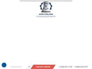 Азов Спец ЖБИ