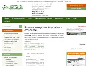 Остеопрактика Гераськова