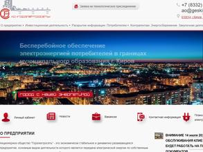 Нововятский участок электросетей