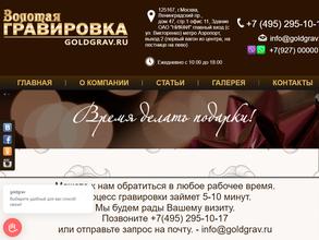 Золотая гравировка