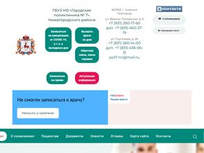Городская поликлиника №7 Нижегородского района