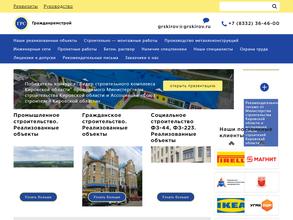 Гражданремстрой