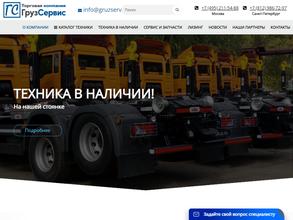 Грузсервис