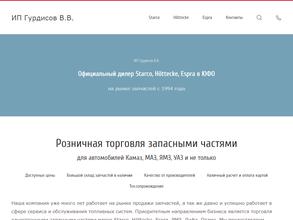 Магазин автозапчастей для грузовых автомобилей