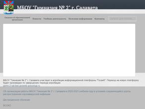 Гимназия №2