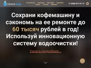 Свежая Вода