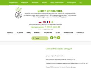 Музей истории развития центра им. академика Г.А. Илизарова