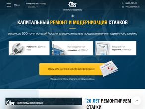 Интерстанкосервис