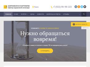 Кирпиков и партнеры