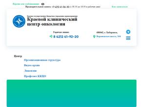 Краевой клинический центр онкологии