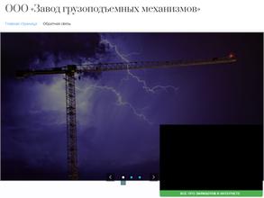 Завод грузоподъемных механизмов в Киров
