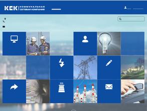 Коммунальная сетевая компания