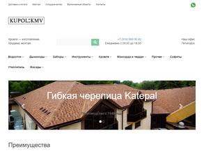 KupolKMV