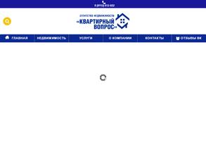 Квартирный вопрос