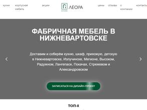 Леора кухонька