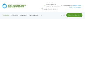 Центр аккредитации и лицензирования