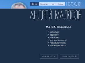 Семейный психолог Андрей Малясов