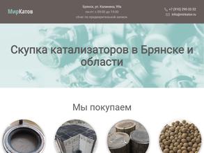 Пункт приема катализаторов