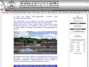 МеталлТрансОйл